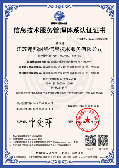 ISO20000信息技术服务管理体系认证